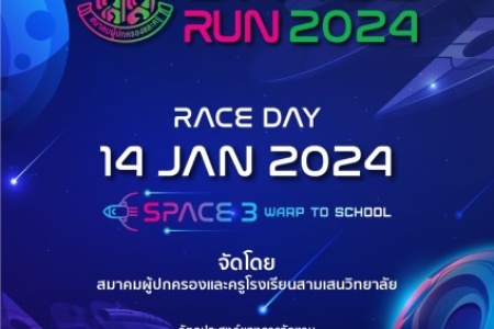 วัตถุประสงค์ของการจัดงานวิ่ง SAMSEN SPACE RUN 2024