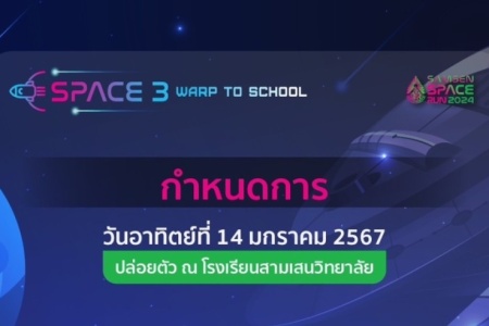 กำหนดการและกติกาการแข่งขัน SAMSEN SPACE RUN 2024