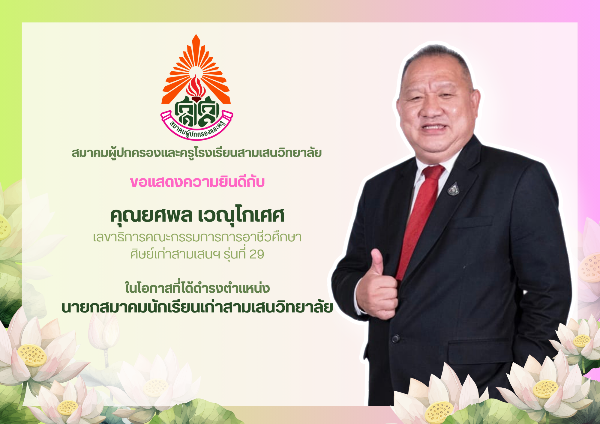 Congraturation Yossaphon Wenukoset