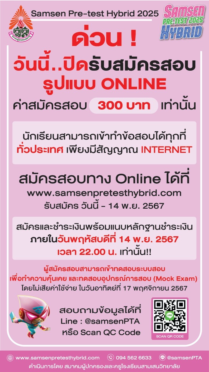 LINE ALBUM ปิดonlinemock exam 241114 2