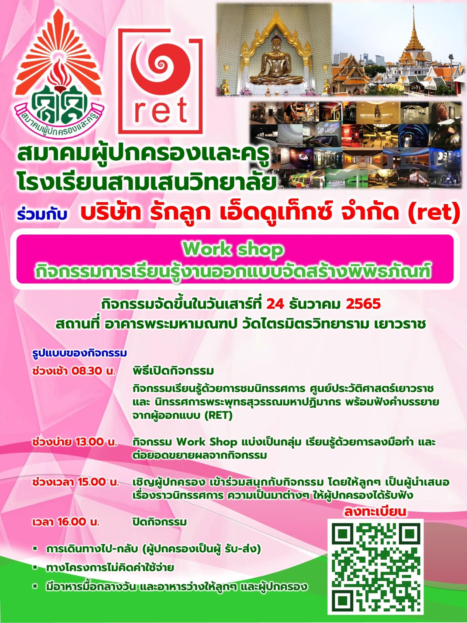 เรียนรู้งานออกแบบและจัดสร้างพิพิธภัณฑ์