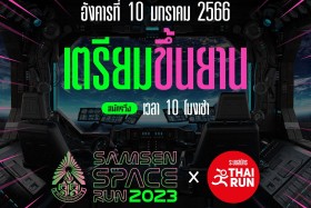 ความเป็นมาโครงการวิ่ง SAMSEN SPACE RUN 2023 Image 4