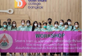 Workshop เลือกทดลอง เรียนจริง กับอาจารย์จริง กับ 4 สาขาวิชา  ... Image 2