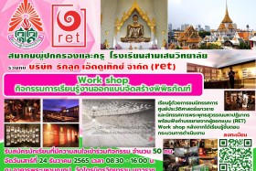 กิจกรรม Workshop เรียนรู้งานออกแบบและจัดสร้างพิพิธภัณฑ์ พารามิเตอร์รูปภาพ 9