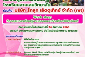 กิจกรรม Workshop เรียนรู้งานออกแบบและจัดสร้างพิพิธภัณฑ์ Image 8