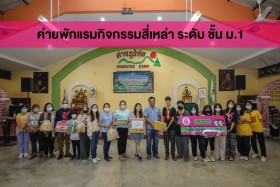 นายกสมาคมผู้ปกครองและครูโรงเรียนสามเสนวิทยาลัย เข้าร่วมค่ายพ ... Image 1