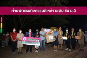 นายกสมาคมผู้ปกครองและครูโรงเรียนสามเสนวิทยาลัย เข้าร่วมค่ายพ ... Image 8