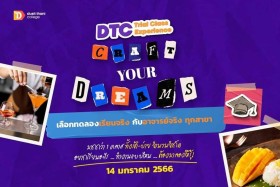 ขอเชิญชวน ลูกสามเสน สมัครเข้าร่วมกิจกรรม DCT TRIAL CLASS EXP ... Image 1