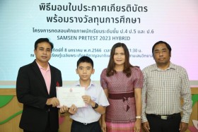 พิธีมอบโล่เกียรติคุณแด่ผู้สนับสนุน และมอบใบประกาศเกียรติบัตร ... Image 49