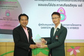 พิธีมอบโล่เกียรติคุณแด่ผู้สนับสนุน และมอบใบประกาศเกียรติบัตร ... Image 6