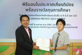 พิธีมอบโล่เกียรติคุณแด่ผู้สนับสนุน และมอบใบประกาศเกียรติบัตร ... Image 23