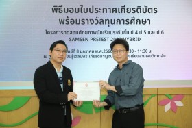 พิธีมอบโล่เกียรติคุณแด่ผู้สนับสนุน และมอบใบประกาศเกียรติบัตร ... Image 42