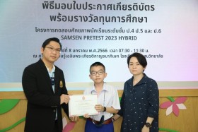 พิธีมอบโล่เกียรติคุณแด่ผู้สนับสนุน และมอบใบประกาศเกียรติบัตร ... Image 44