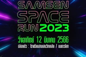 ThaiRun // Partner ด้านการรับสมัครโครงการ Samsen Space Run 2 ... Image 1