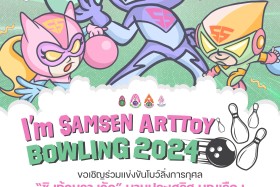 กิจกรรมโบว์ลิ่งการกุศล ปี 2567 (SAMSEN Art Toy Bowling 2024) พารามิเตอร์รูปภาพ 1