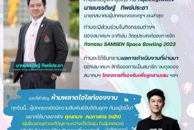 ขอเรียนเชิญท่านสมาชิกสมาคมฯ เข้าร่วมประชุมใหญ่สามัญประจำปี 2 ... Image 1