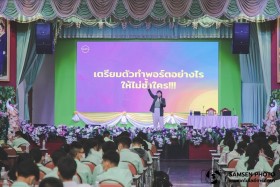 ภาพบรรยากาศโครงการ START UP &quot;สานฝัน ปั้น PORT&quot; สำหรับนักเรีย ... Image 15