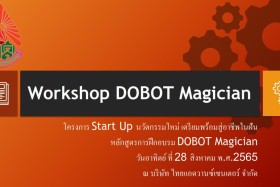 Samsen Startup เตรียมพร้อมสู่อาชีพในฝัน Dobot Magician Works ... Image 1