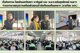 Samsen Startup เตรียมพร้อมสู่อาชีพในฝัน Royal Thai Army Work ... Image 11