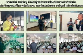 Samsen Startup เตรียมพร้อมสู่อาชีพในฝัน Royal Thai Army Work ... Image 8