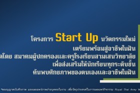 Samsen Startup เตรียมพร้อมสู่อาชีพในฝัน Royal Thai Army Work ... Image 30