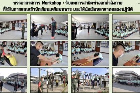 Samsen Startup เตรียมพร้อมสู่อาชีพในฝัน Royal Thai Army Work ... Image 16