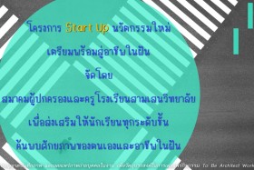 Samsen Startup เตรียมพร้อมสู่อาชีพในฝัน To be Architect Work ... พารามิเตอร์รูปภาพ 27