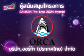 ผู้สนับสนุนโครงการ Samsen Pretest2024 Hybrid อย่างเป็นทางการ พารามิเตอร์รูปภาพ 5