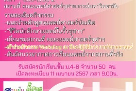 สร้างแรงบันดาลใจ ความฝัน ให้กับเด็กสามเสน เตรียมพร้อมเป็นนัก ... Image 1