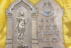 ขอเชิญชวนผู้มีจิตศรัทธาเช่า พระพุทธไตรรัตนนายกโลกนาถ พารามิเตอร์รูปภาพ 3