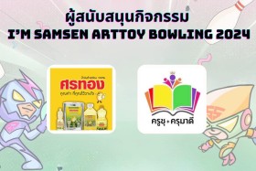 ผู้สนับสนุนกิจกรรม SAMSEN Bowling 2024 หนาแน่นเช่นเคย &quot;ขอบคุ ... พารามิเตอร์รูปภาพ 6