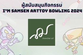 ผู้สนับสนุนกิจกรรม SAMSEN Bowling 2024 หนาแน่นเช่นเคย &quot;ขอบคุ ... พารามิเตอร์รูปภาพ 8