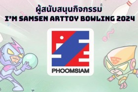 ผู้สนับสนุนกิจกรรม SAMSEN Bowling 2024 หนาแน่นเช่นเคย &quot;ขอบคุ ... พารามิเตอร์รูปภาพ 13