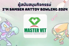 ผู้สนับสนุนกิจกรรม SAMSEN Bowling 2024 หนาแน่นเช่นเคย &quot;ขอบคุ ... พารามิเตอร์รูปภาพ 14