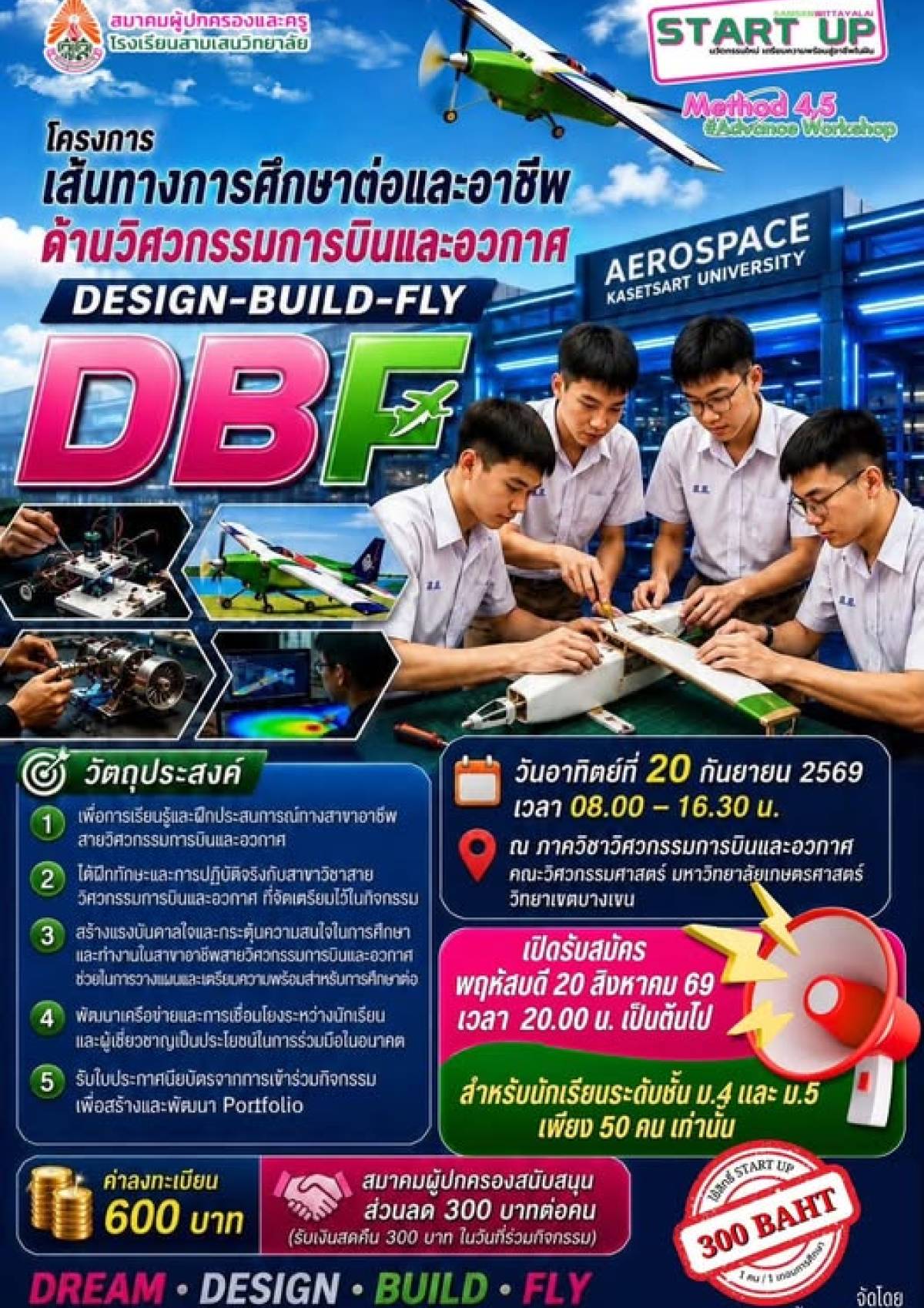  ✈️ เปิดโลกวิศวกรรมการบินและอวกาศ Design-Build-Fly@KU🪐