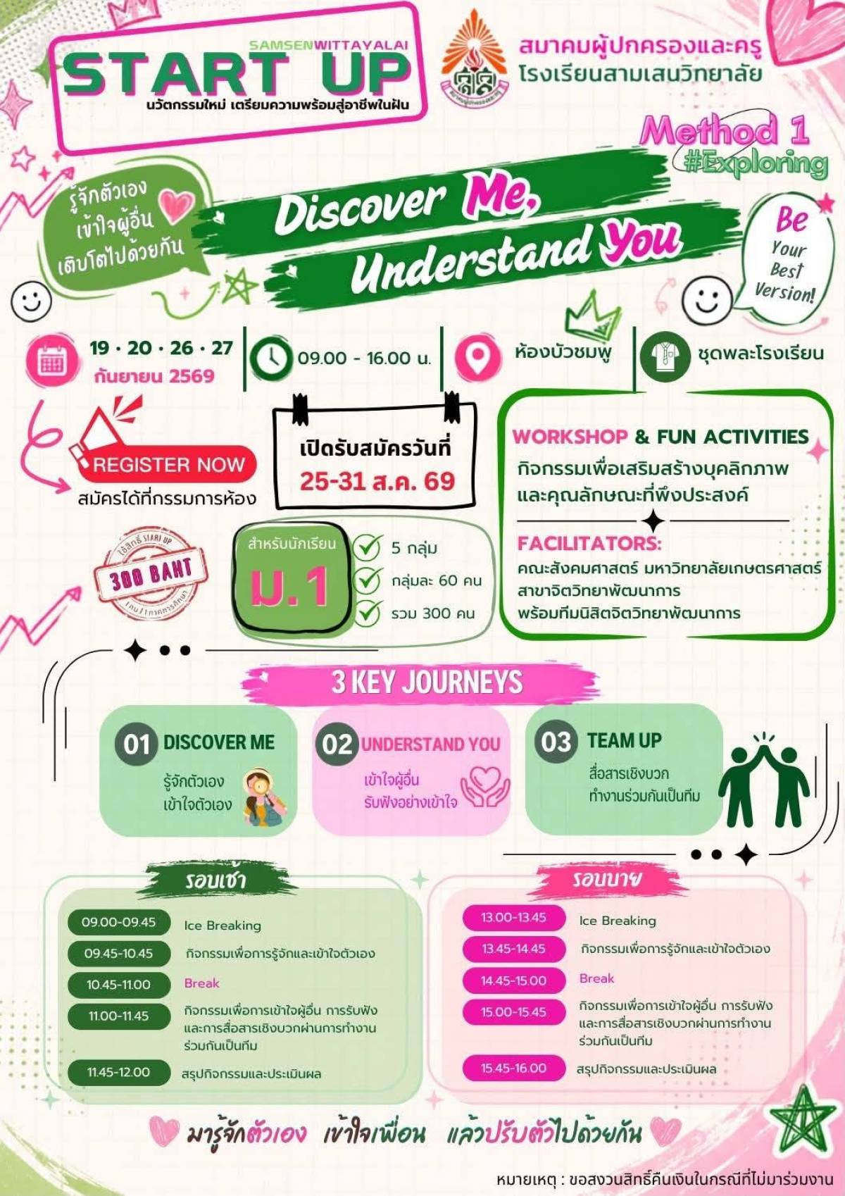 💚 SAMSEN START UP Discover Me, Understand You 🩷