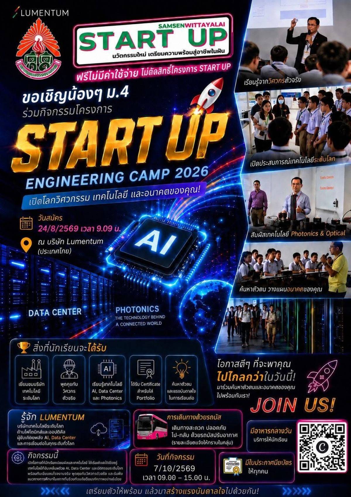 ENGINEERING CAMP 2026 ร่วมเป็นส่วนหนึ่งของโครงการพิเศษ