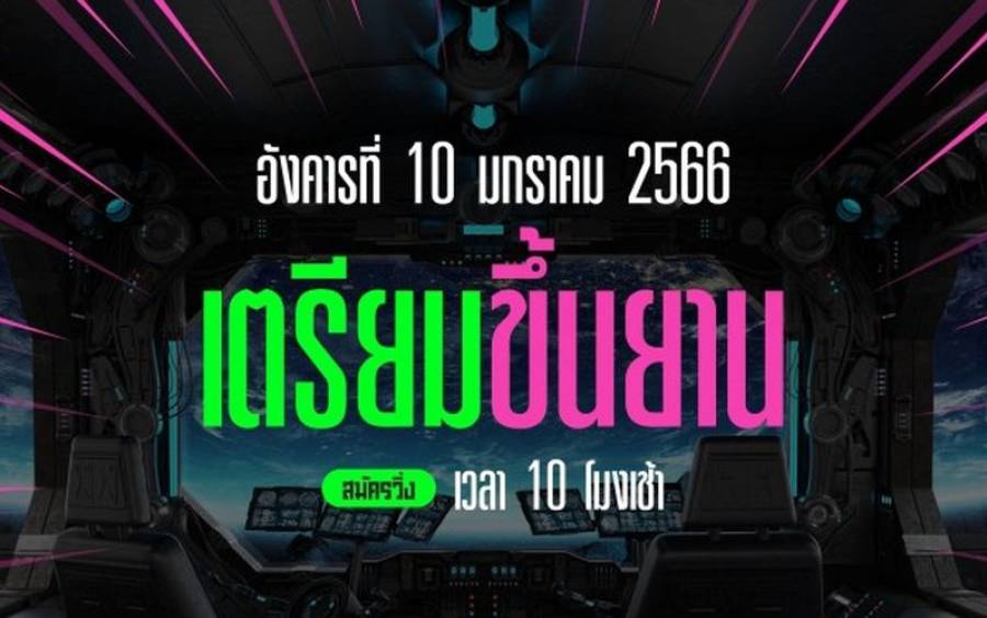 ข่าวกิจกรรม Samsen Space Run 2023 - เตรียมขึ้นยามสามเสน