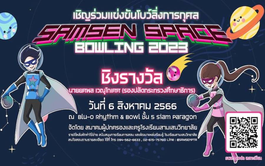 ข่าวกิจกรรม Samsen Bowling 2023 - Promotion 3+1 สุดปัง ไม่จอง..ไม่ได้เสื้อเพิ่มอีกแล้วนะ