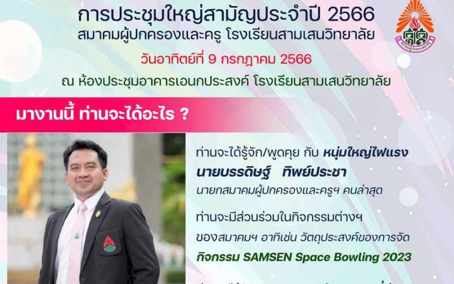 ข่าวประชาสัมพันธ์ ขอเรียนเชิญท่านสมาชิกสมาคมฯ เข้าร่วมประชุมใหญ่สามัญประจำปี 2566