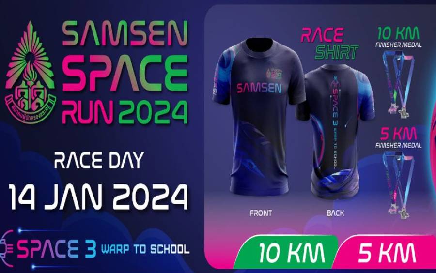 ข่าวกิจกรรม Samsen Space Run 2024 - มาแล้ว งานวิ่งแห่งปี ที่ทุกคนรอคอย
