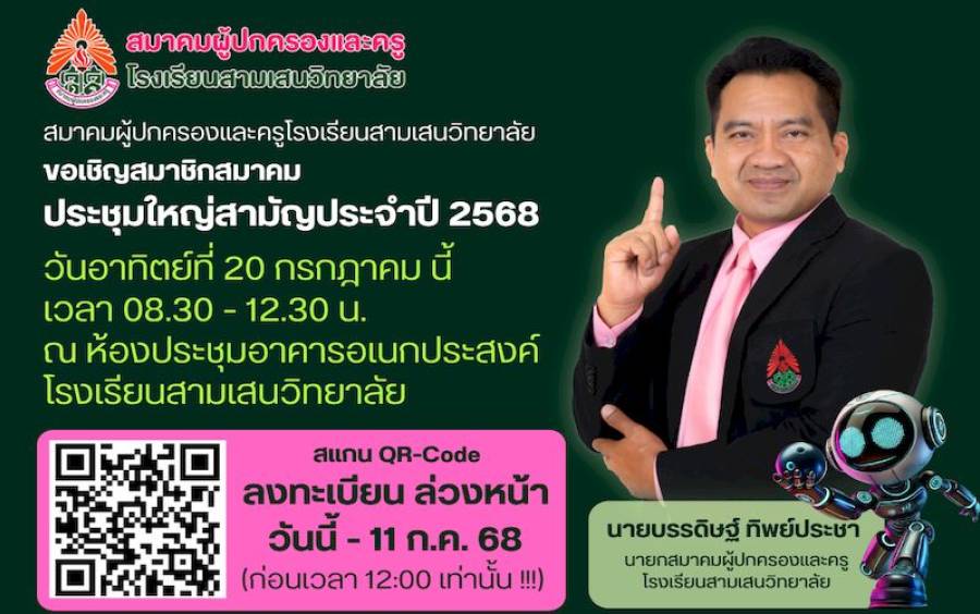 ข่าวประชาสัมพันธ์ ประกาศ สำเนางบดุลของสมาคมผู้ปกครองและครูโรงเรียนสามเสนวิทยาลัย