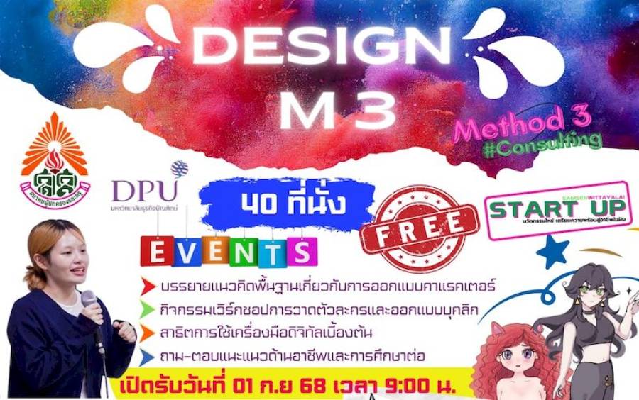 ข่าวโครงการ Samsen Start Up - 