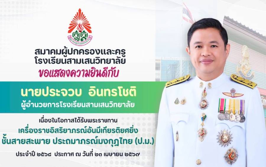 ข่าวประชาสัมพันธ์ ร่วมแสดงความยินดีกับ ผอ.ประจวบฯ ในโอกาสได้รับพระราชทานเครื่องราชอิสริยาภรณ์