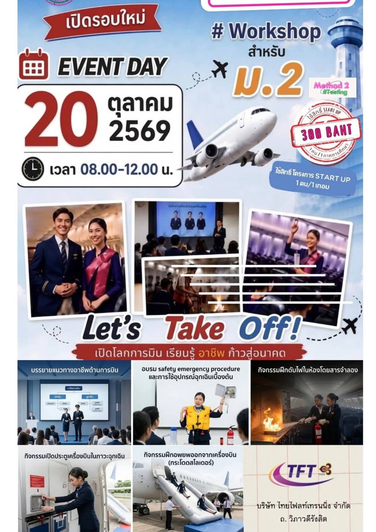 ✈️ เปิดรอบใหม่! ชวนน้อง ม.2 มาสัมผัสโลกการบินแบบใกล้ชิด โดยกัปตันมากประสบการณ์
