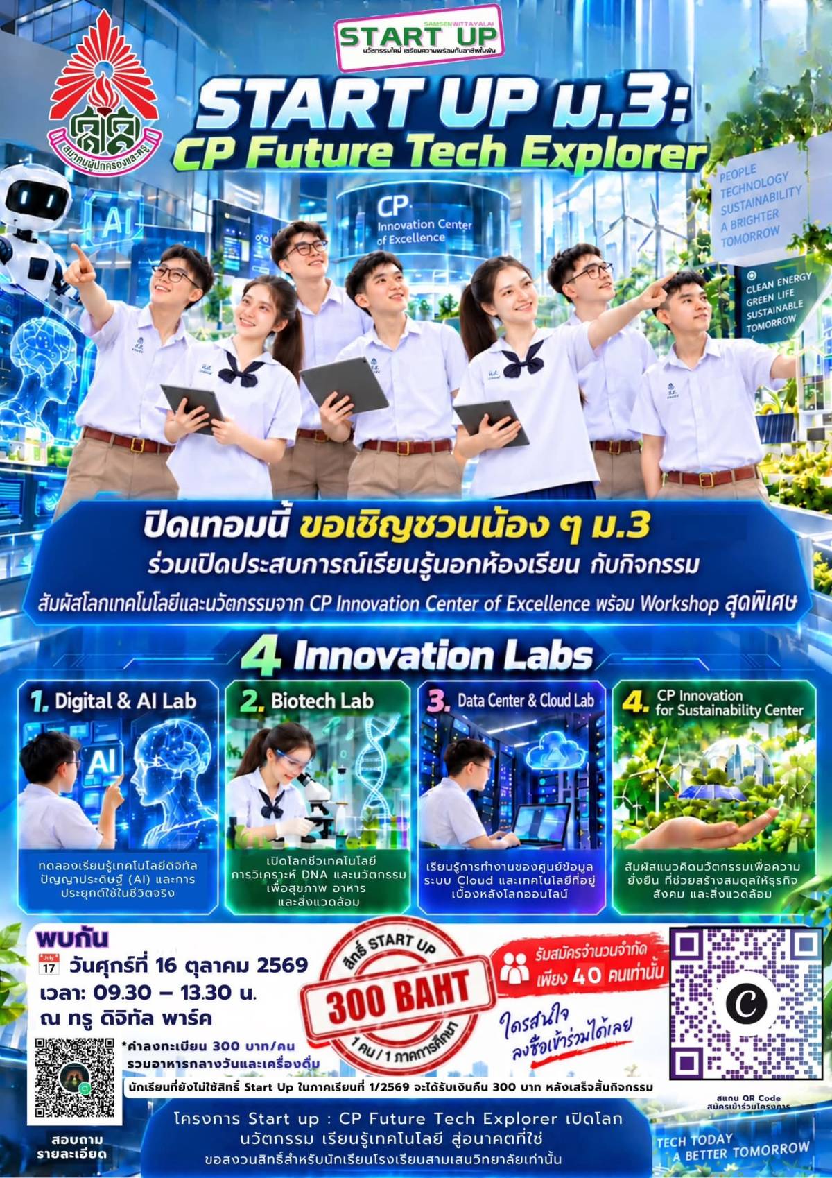 🚀 ปิดเทอมนี้…ชวนน้อง ๆ ม.3 เปิดโลกเทคโนโลยีไปกับ START UP M.3 : CP Future Tech Explorer! 🤖💡