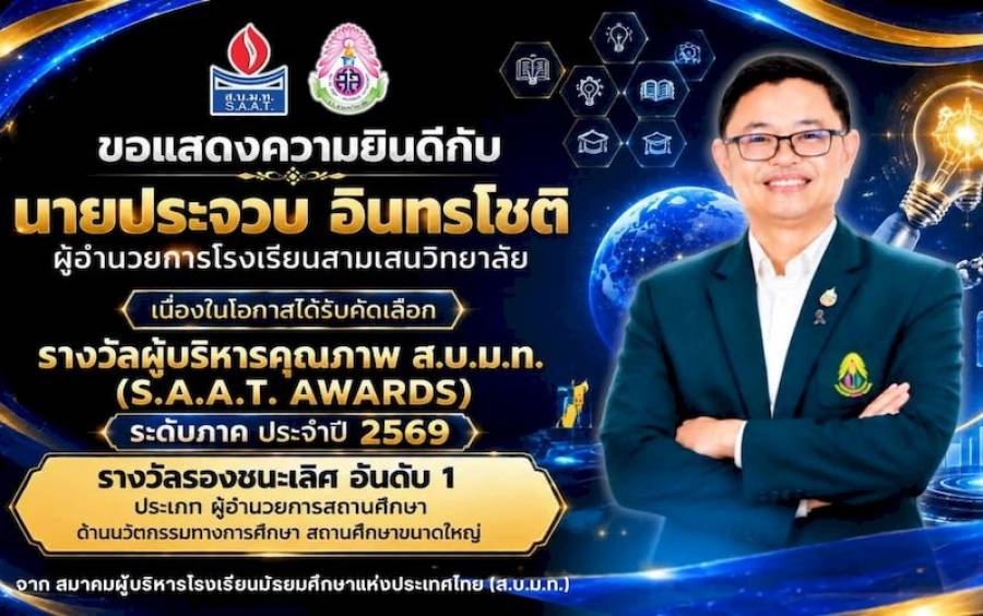 ข่าวประชาสัมพันธ์ ขอแสดงความยินดีด้วยความยินดียิ่ง กับ นายประจวบ อินทรโชติ