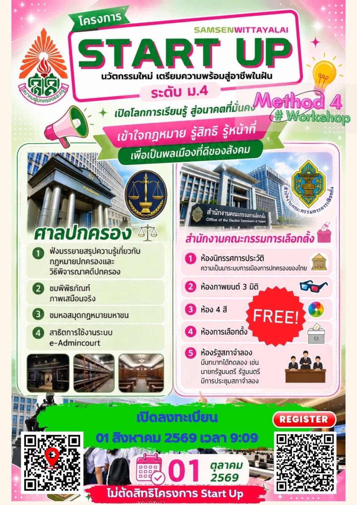 เปิดโลกการเรียนรู้ เสริมสร้างความรู้ด้านกฎหมาย สิทธิ หน้าที่ และประชาธิปไตย