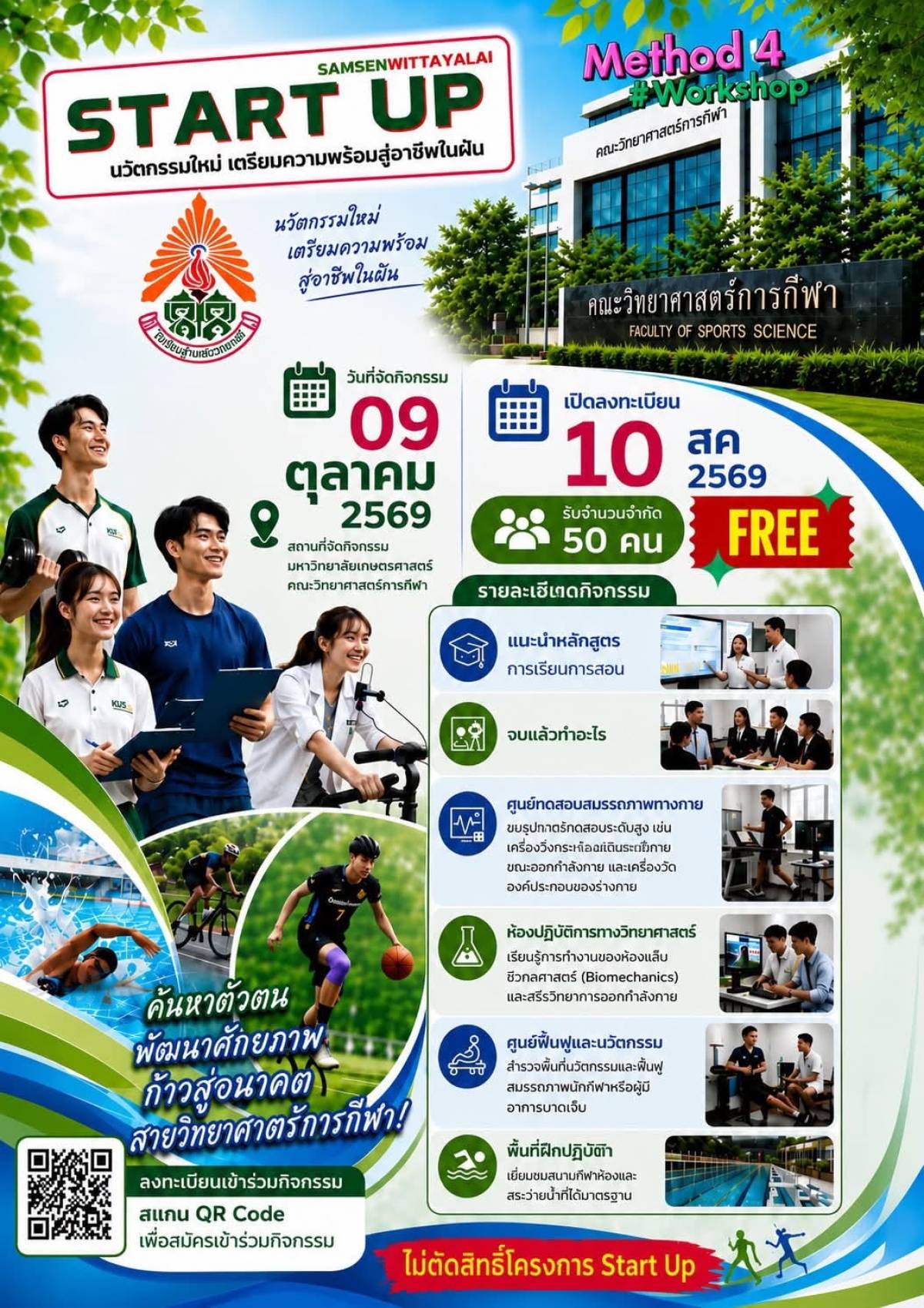  ค้นหาตัวตน พัฒนาศักยภาพ ก้าวสู่อนาคตสายวิทยาศาสตร์การกีฬา